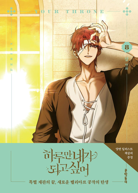 Your Throne Vol 8 Korean Webtoon Book Naver LINE Manhwa Comic Manga Fantasy