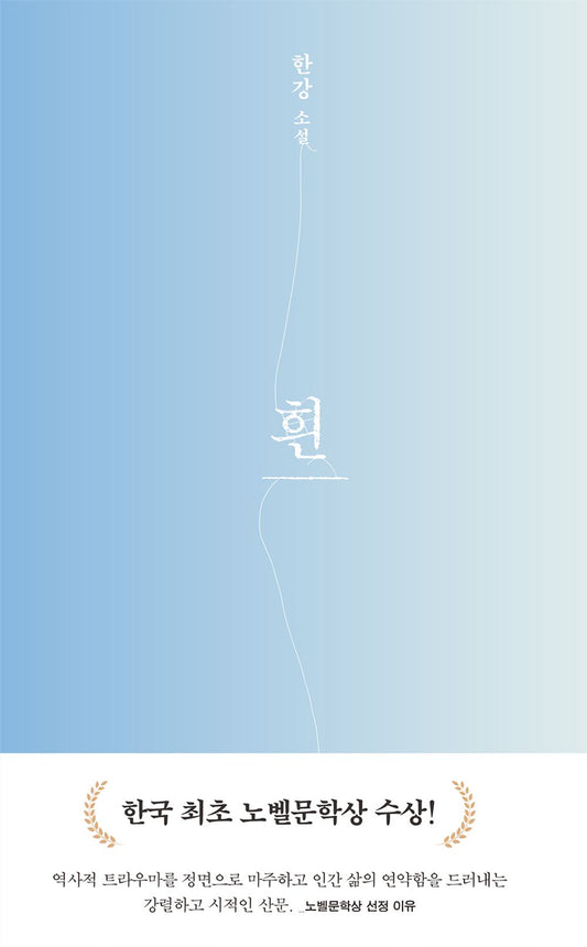 The White Book by Han Kang Korean