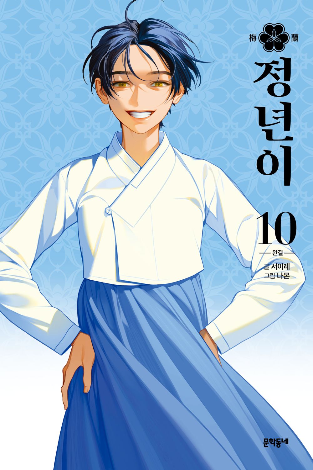 Jeong-Nyeon Vol 10 Korean Webtoon Book Manhwa Comics Manga Historical Drama Naver