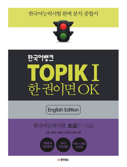 Korean Bank TOPIK I Beginner (English)