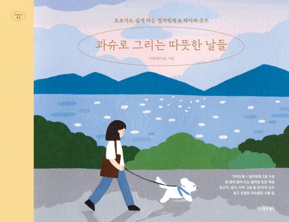 Daily Life Drawing with Gouache - Coloring book & Korean Guide Book