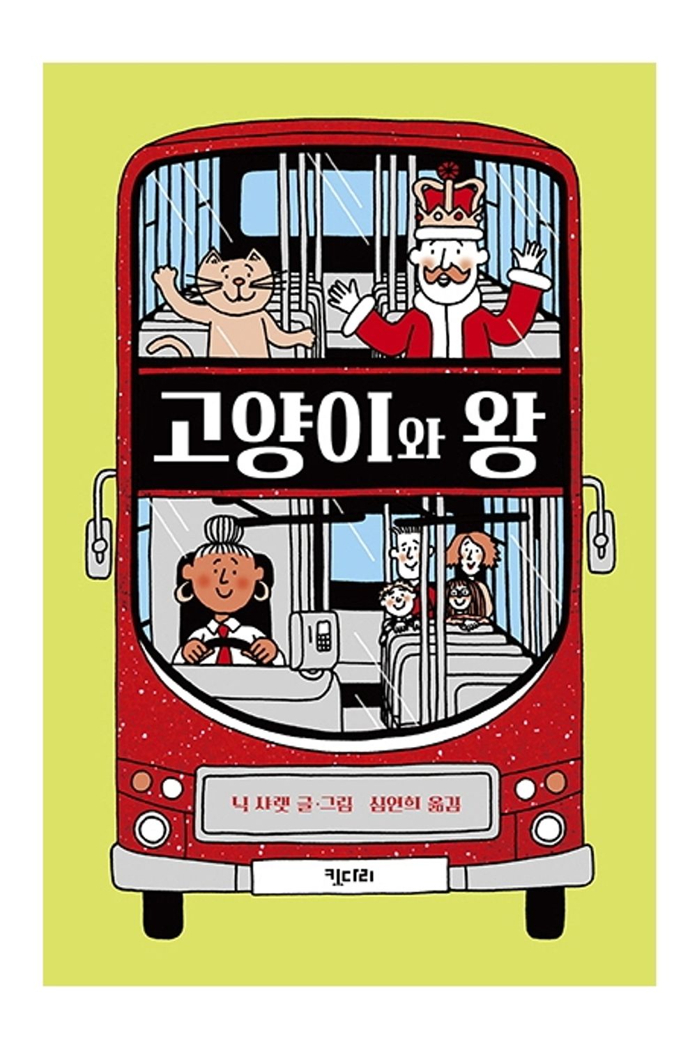 Korean Books, 초등3~4학년/The Cat and The King 고양이와 왕&Nice Work for Cat & King 고양이와 왕, 무슨 일을 하지?/Children's Book/Shipping from Korea (The Cat and The King) [Unknown Binding] Seoul
