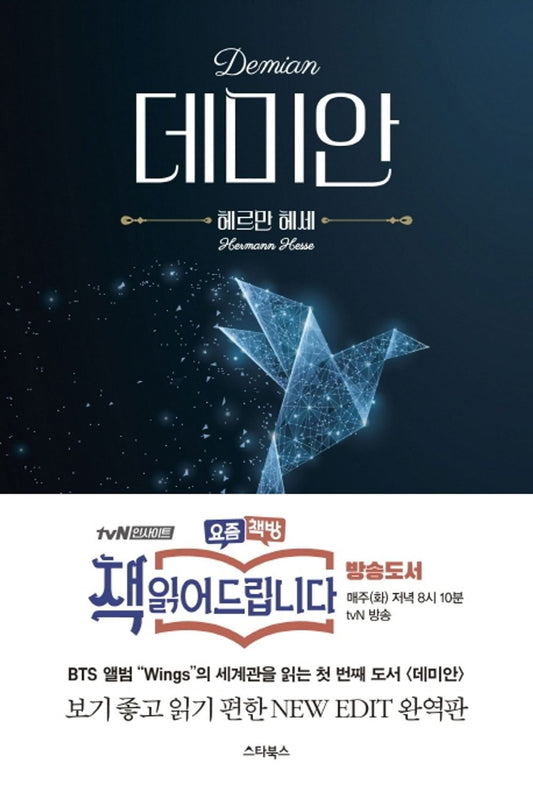 [Korean Book 한국어책] 데미안 / Demian / a collection of Korean poems /studying Korean/Korean Novel/Korean book/Shipping from Korea [Unknown Binding] Busan