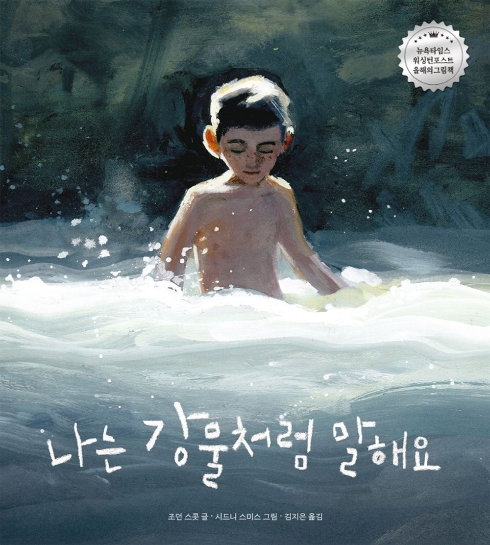 I Talk Like a River (Korean Edition) [Hardcover] Scott, Jordan