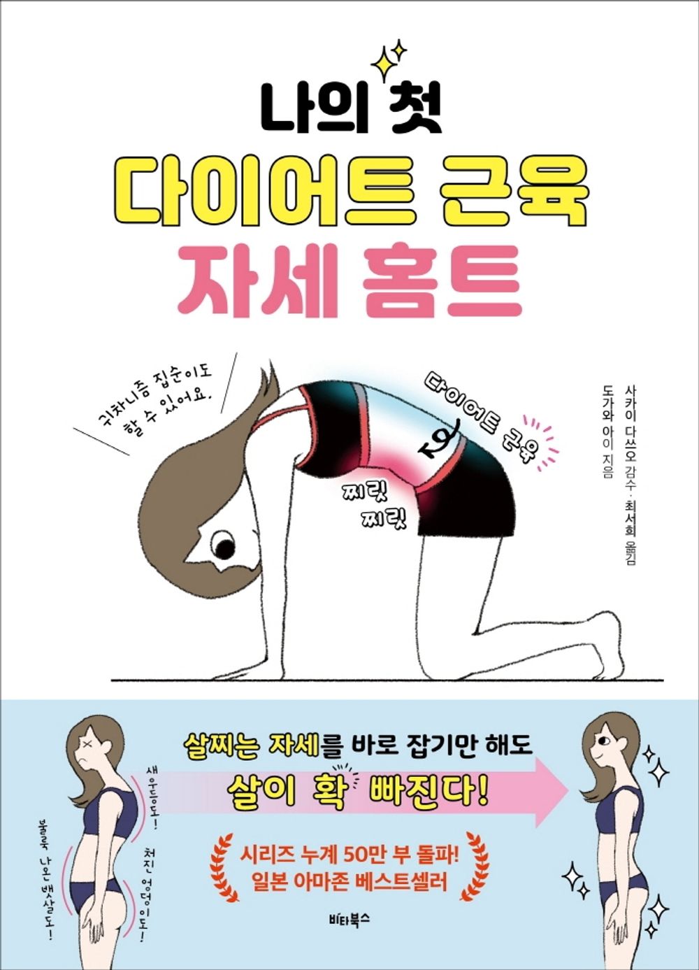 Korean Books, Diet, Home Training/나의 첫 다이어트 근육 자세 홈트 - Togawa Ai/살찌는 자세를 바로잡기만 해도 살이 확 빠진다! /Shipping from Korea