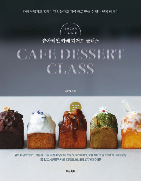 Sugar Lane Cafe Dessert Clas - Cho Hanbit