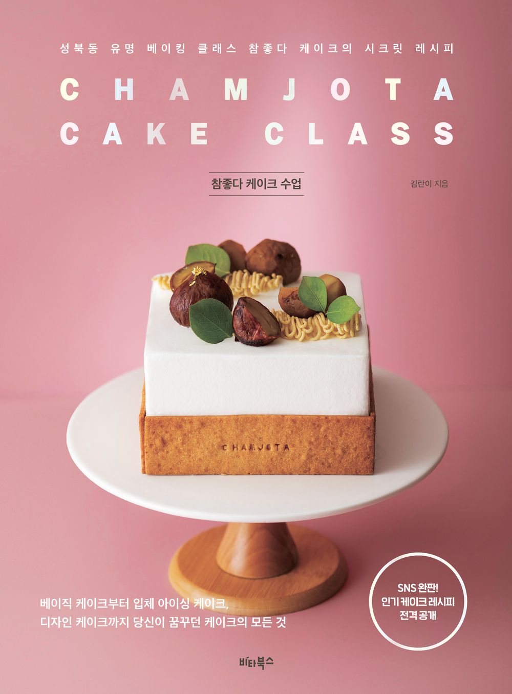 Very good cake class Korean