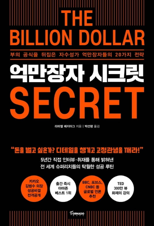 The Billion Dollar Secret/Rafael Badziag (Korean)