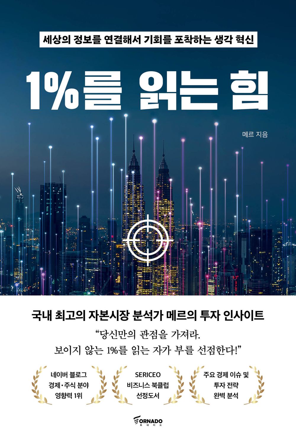The Power of Reading 1% (Korean Edition) [Paperback] Mere, Mere