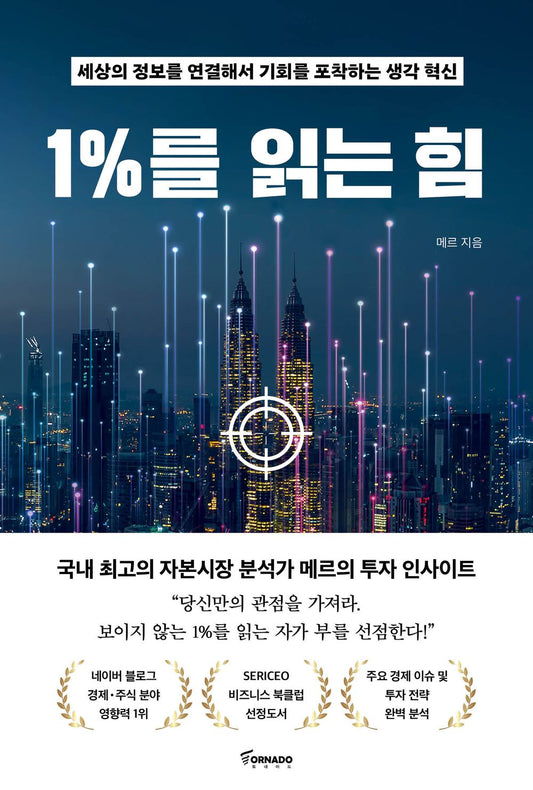 The Power of Reading 1% (Korean Edition) [Paperback] Mere, Mere