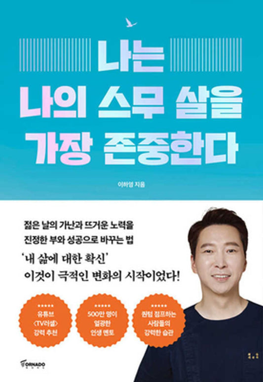 Thanks to My Bitter Days of Twenties (Korean Edition) [Paperback] Lee, Ha Yeong