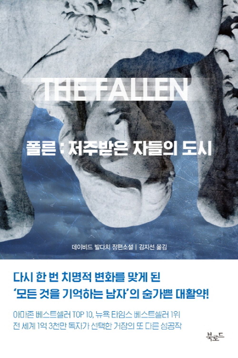 폴른 : 저주받은 자들의 도시