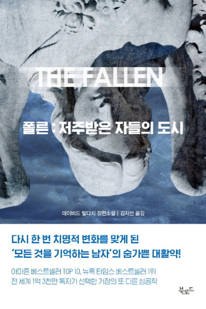 폴른 : 저주받은 자들의 도시