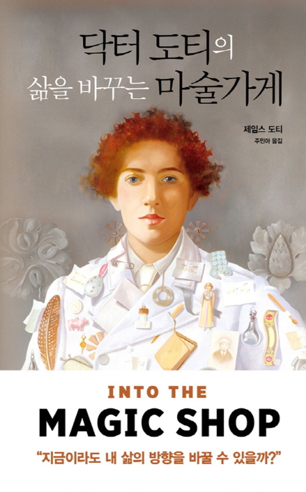 Korean BooksBTS《Love Yourself 轉 'Tear'》/Into The Magic Shop 닥터 도티의 삶을 바꾸는 마술가게 - 제임스 도티 (2016)/Shipping from Korea