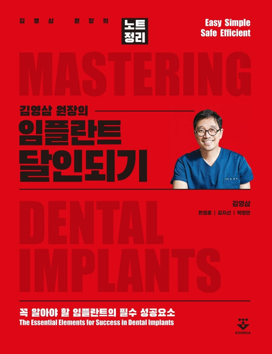 Mastering Dental Implants Korean Edition by Youngsam Kim 
