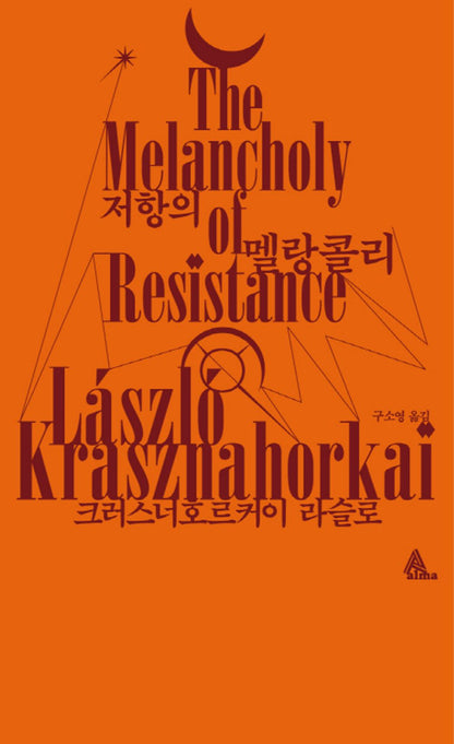 The Melancholy of Resistance by Laszlo Krasznahorkai, Korean, 저항의 멜랑콜리, Winner of the Nobel Prize in Literature 2025
