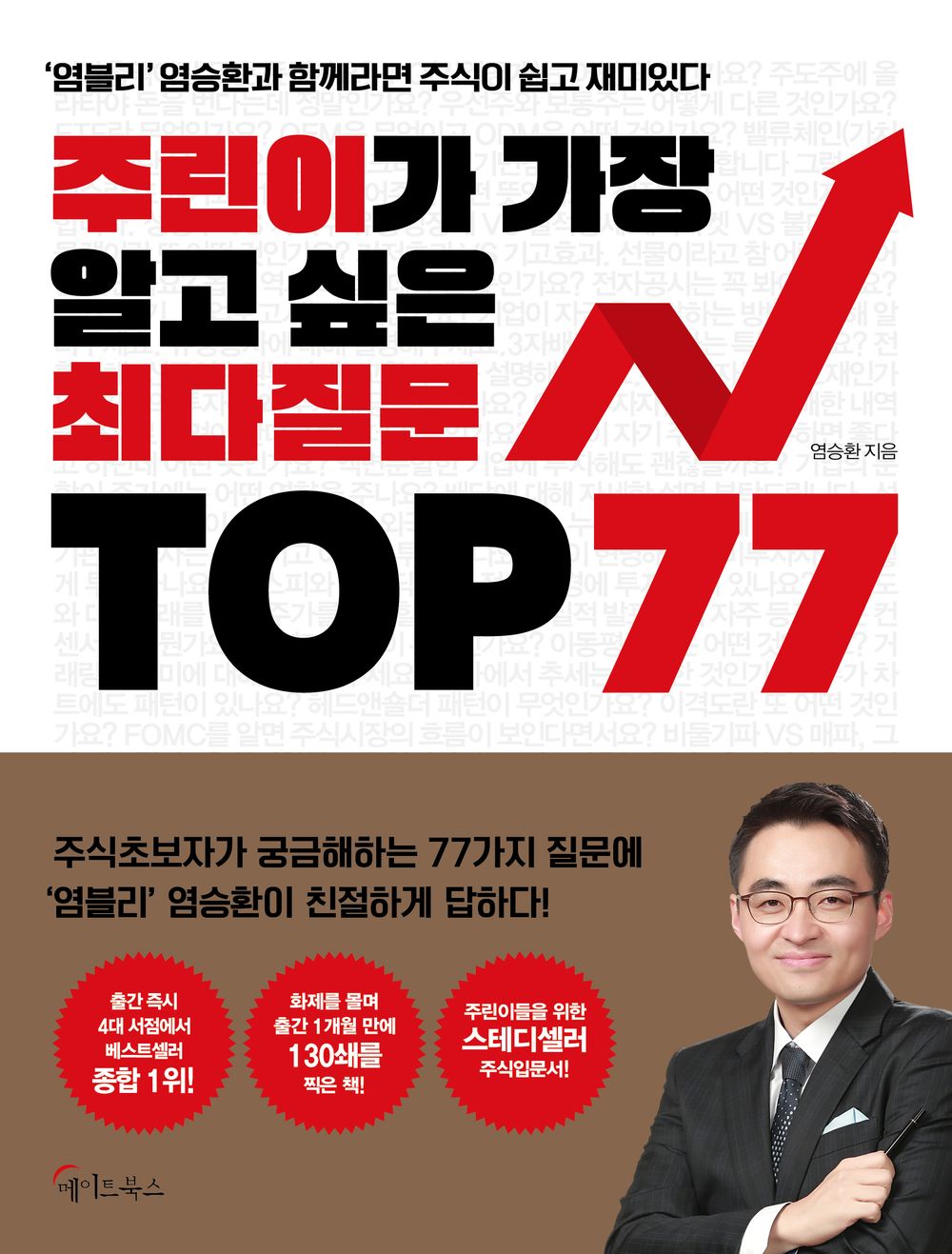 [Korean Book 한국어책] 주린이가 가장 알고 싶은 최다질문 TOP 77 /Studying Korean/Korean Novel/Korean Book/Shipping from Korea