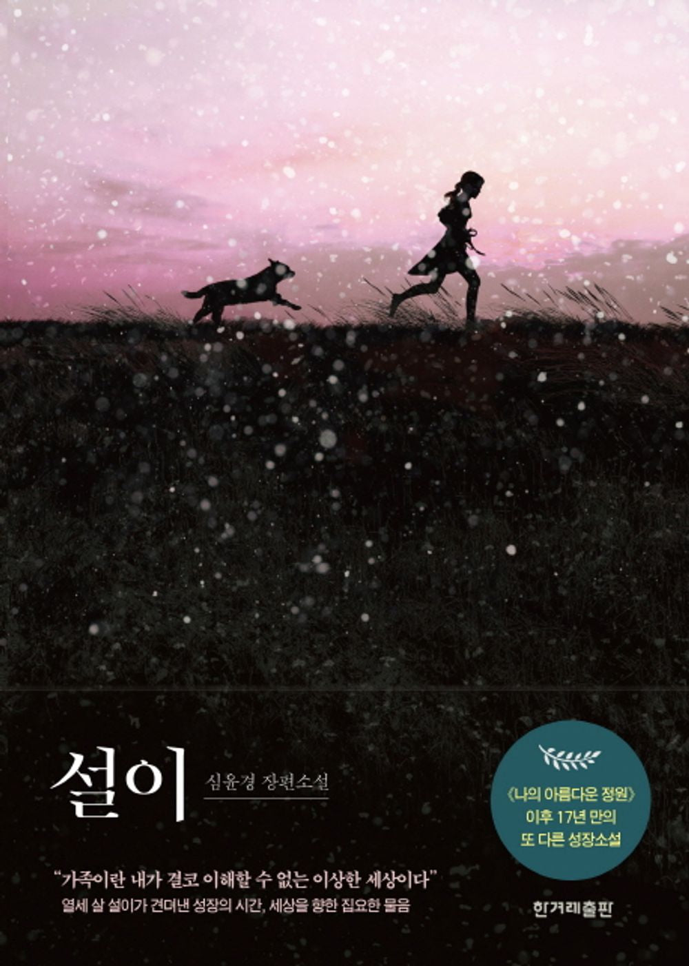 The (Korean Edition) [Paperback]
