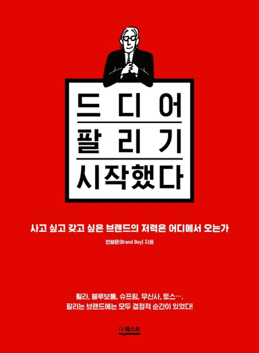 Korean Book/Finally Started to Sell/드디어 팔리기 시작했다/브랜드보이