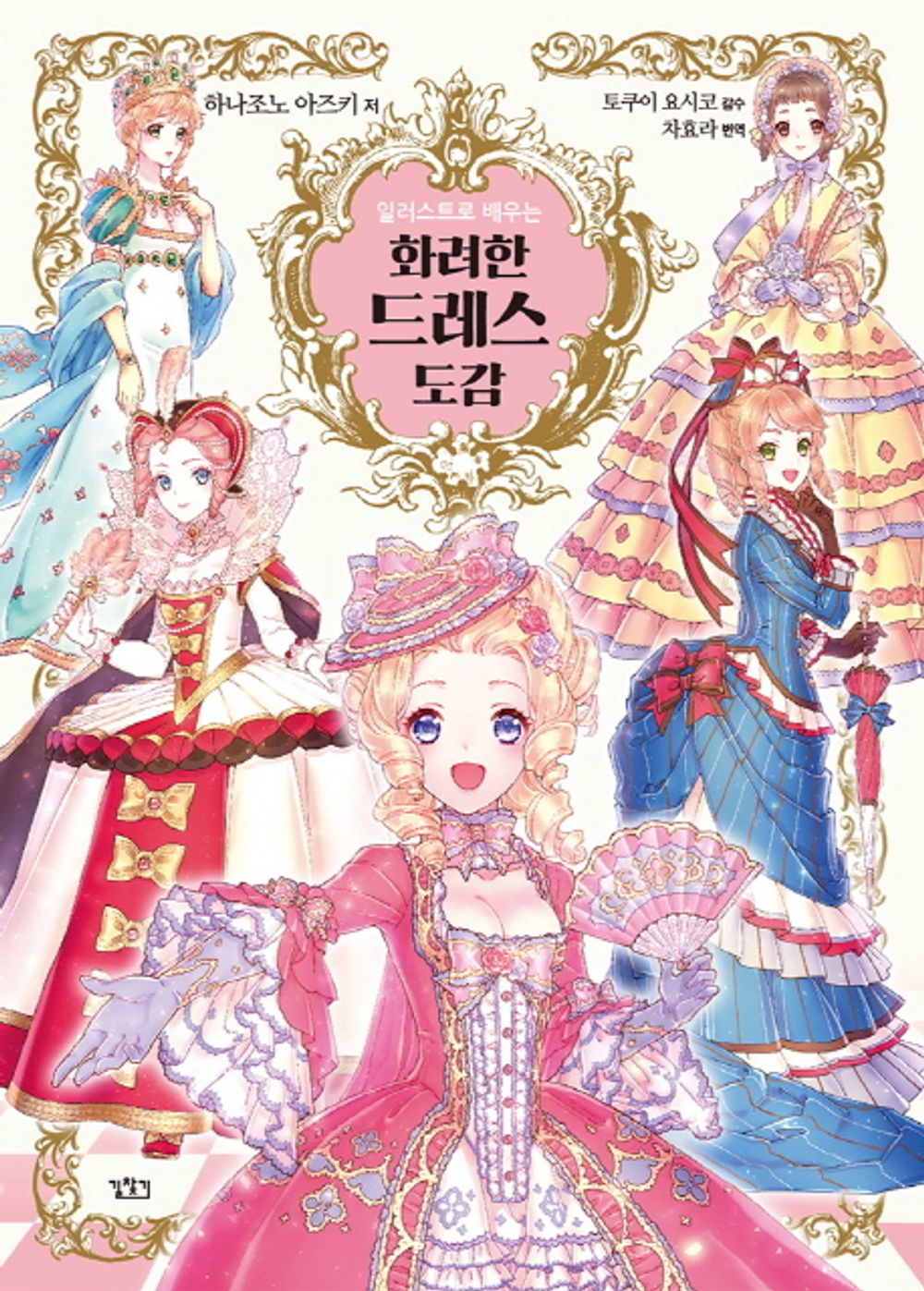 Illustrated colorful dress book (Korean Edition) [Paperback] Hanazo Azuki