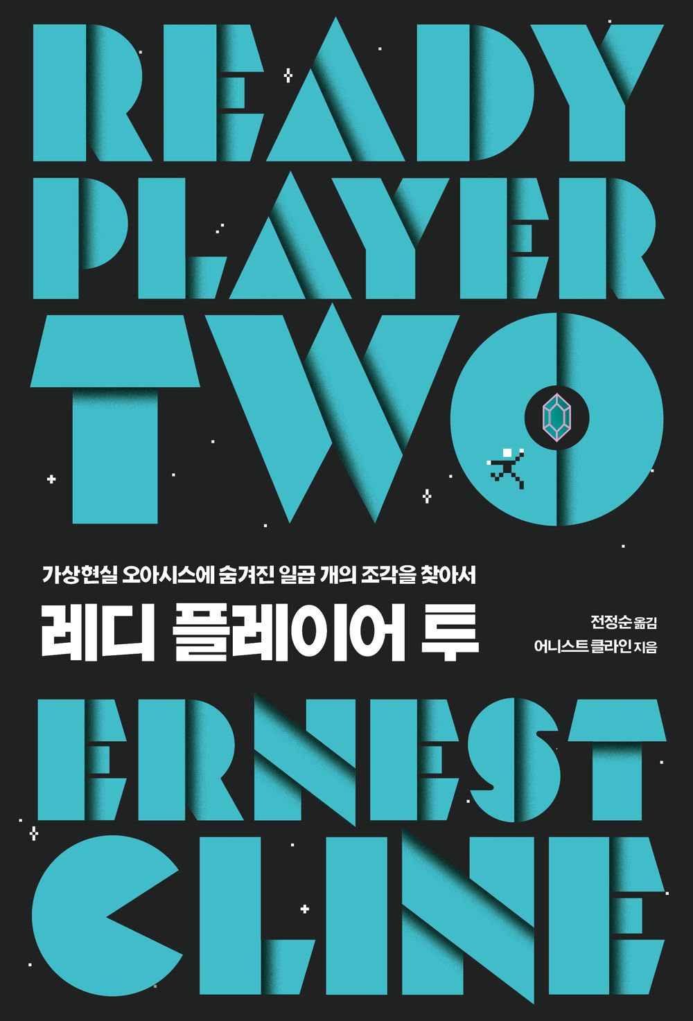 Ready Player Two by Ernest Cline (Korean Book)