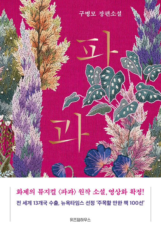 The Old Woman With the Knife Korean by Gu Byeong-mo