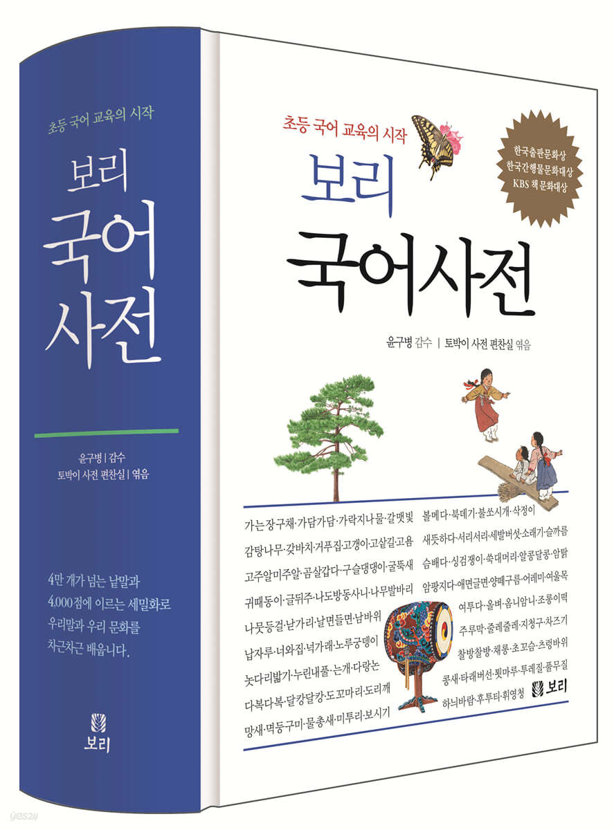 Bori Korean Dictionary Hardcover (2022 Year ver.)