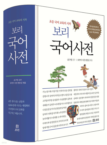 Bori Korean Dictionary Hardcover (2022 Year ver.)