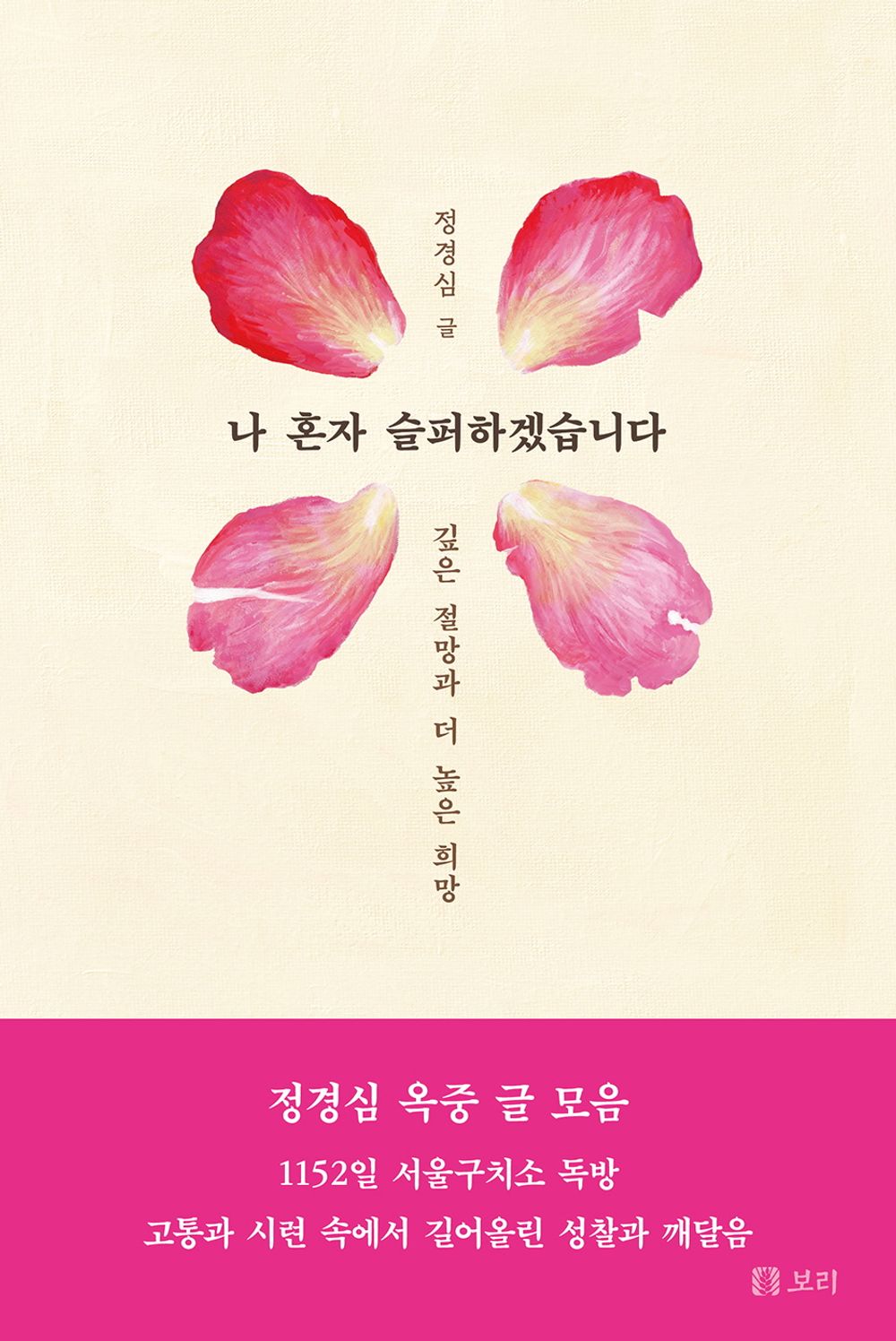 I'll be sad by myself (Korean)