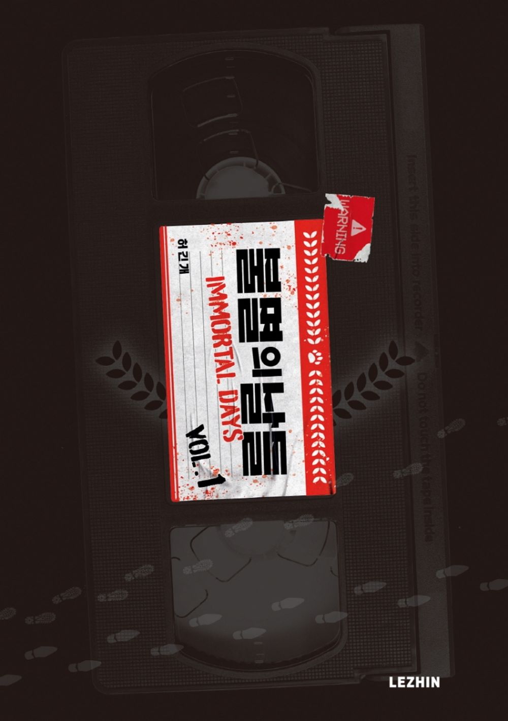 Immortal Days Vol 1-13 Set, Korean Comics, 불멸의 날들 1-13 세트, 허긴개