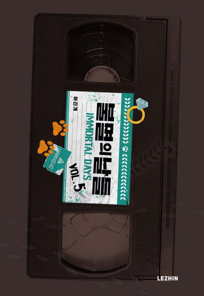 Immortal Days Vol 1-13 Set, Korean Comics, 불멸의 날들 1-13 세트, 허긴개