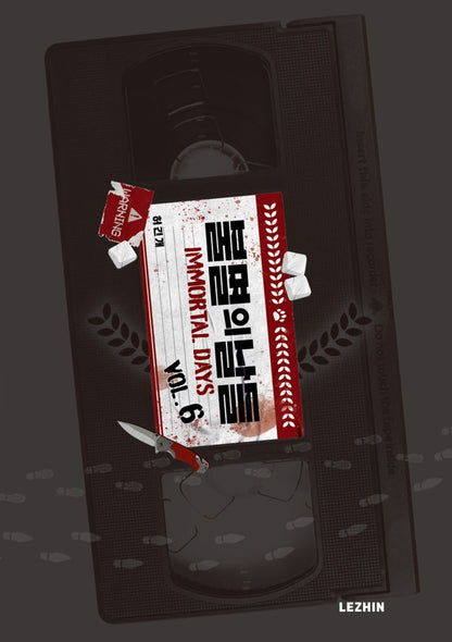 Immortal Days Vol 1-13 Set, Korean Comics, 불멸의 날들 1-13 세트, 허긴개