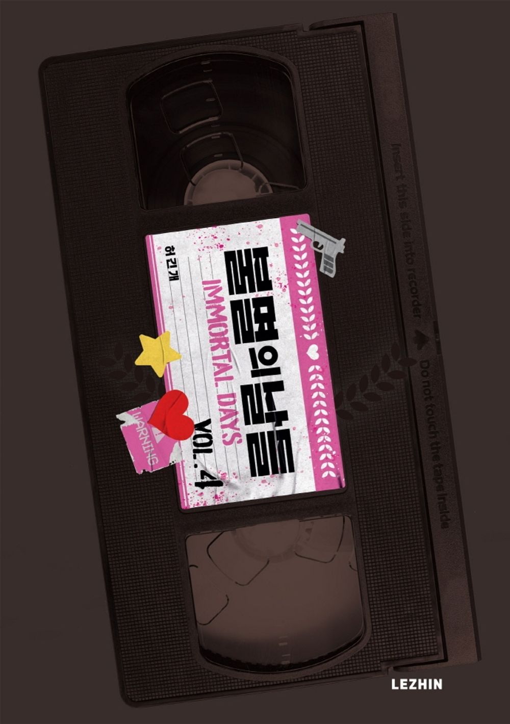 Immortal Days Vol 1-13 Set, Korean Comics, 불멸의 날들 1-13 세트, 허긴개