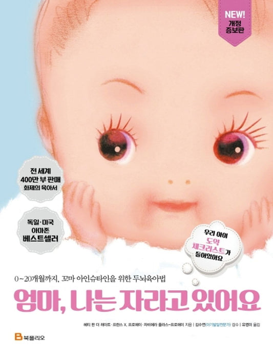 [Korean book] 엄마 나는 자라고 있어요 [Unknown Binding] 프란스 X. 프로에이 헤티 판 더 레이트