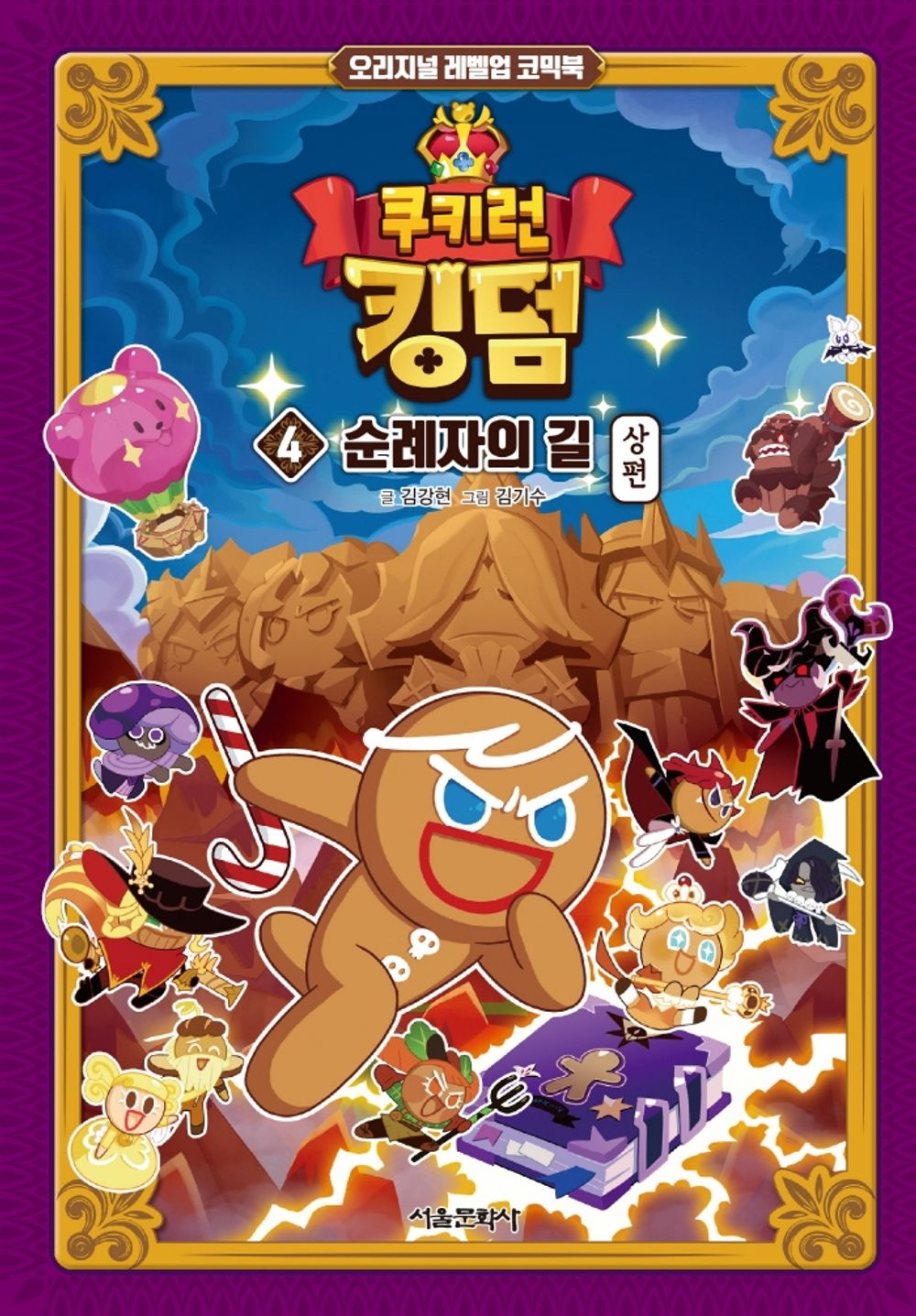 Cookie Run Kingdom Original Level Up Comic Book, Korean