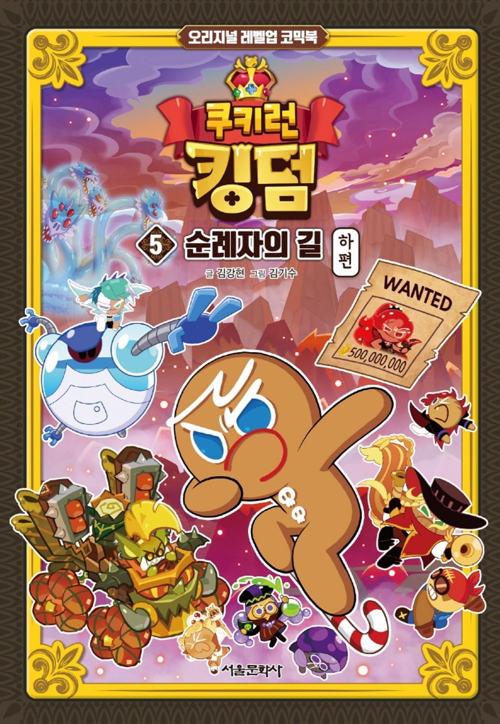 Cookie Run Kingdom Original Level Up Comic Book, Korean