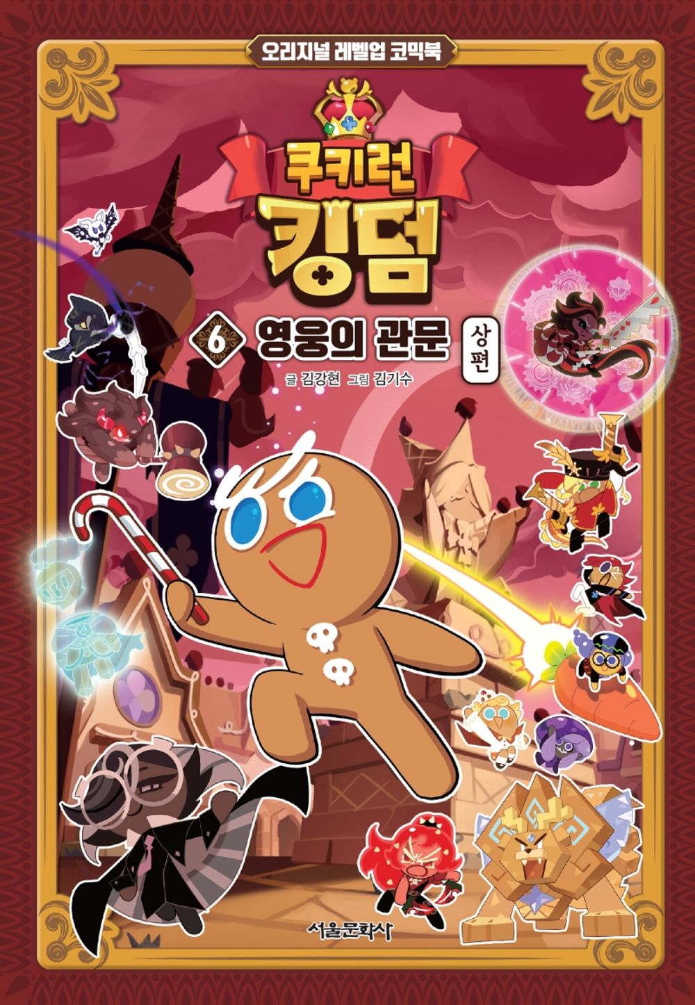 Cookie Run Kingdom Original Level Up Comic Book, Korean