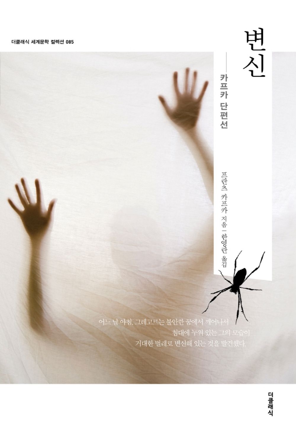 Korean Book, Western Modern Literature・German Novel/변신 - Frantz Kafka/Shipping from Korea