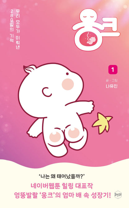 Ungkeu Korean Webtoon Book Manhwa Comics Manga