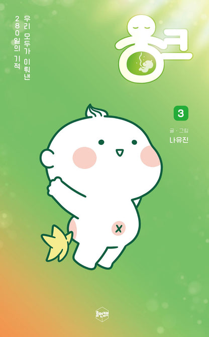 Ungkeu Korean Webtoon Book Manhwa Comics Manga