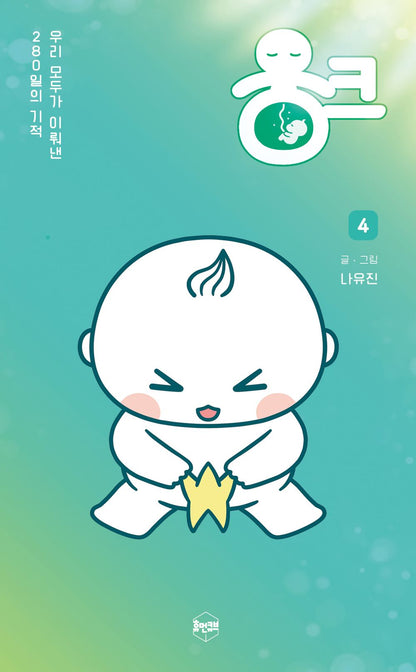 Ungkeu Korean Webtoon Book Manhwa Comics Manga