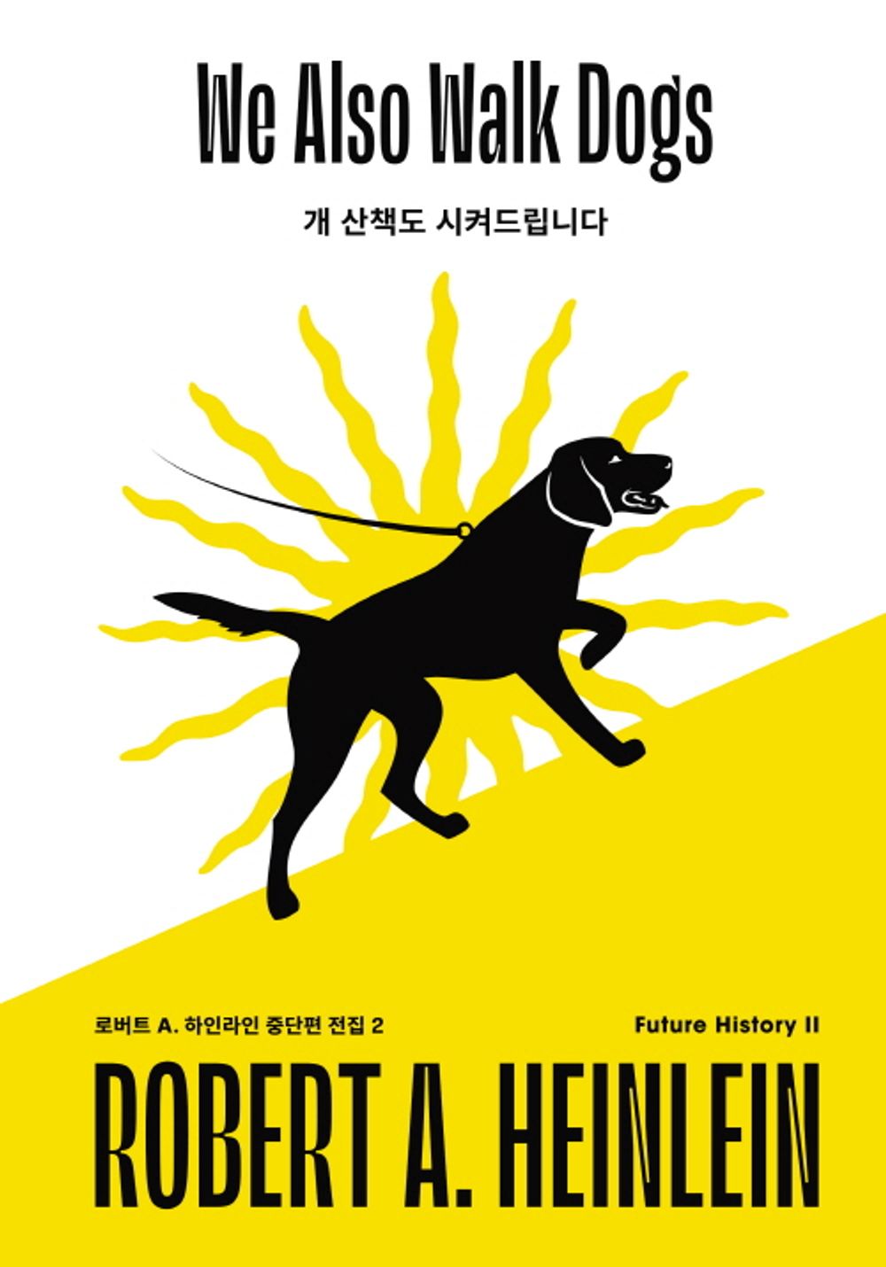 We Also Walk Dogs (Korean)