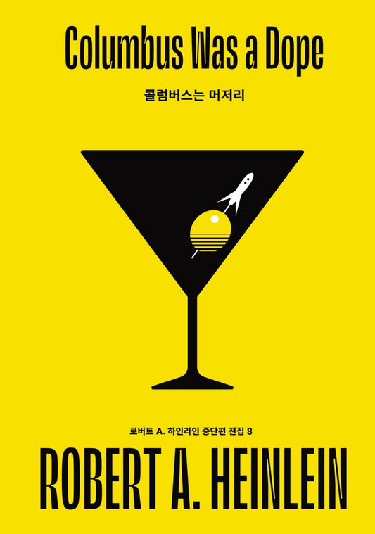 Columbus Was a Dope (Korean)