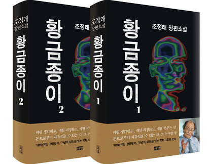 Golden Paper 1-2 Set Novel Korean