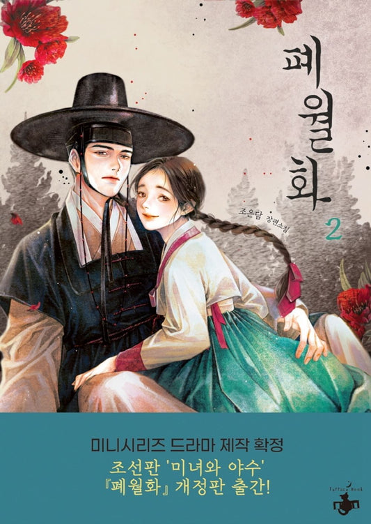 Flower of the Beast Vol 2 Novel Korean