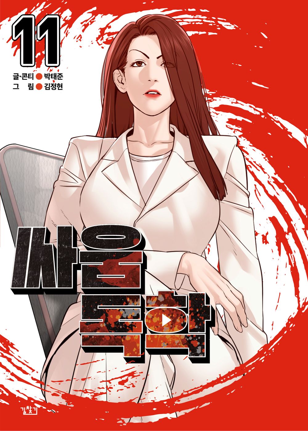 Viral Hit, Korean Comic Book