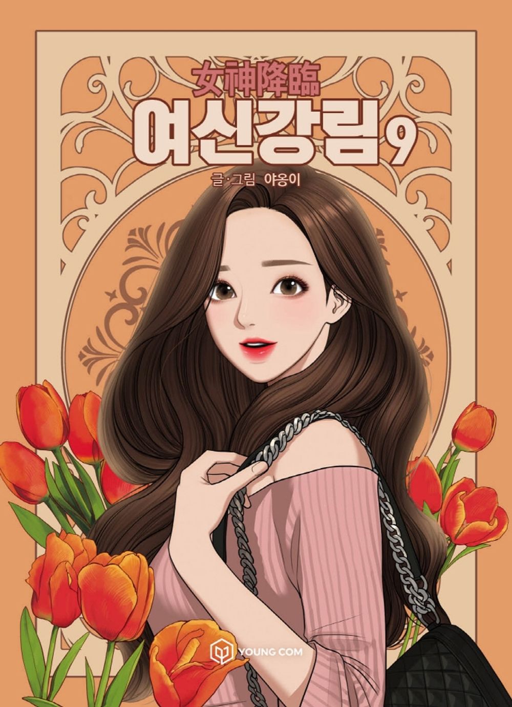 [True Beauty - YAONGYI ] Comic Book LINE WEBTOON