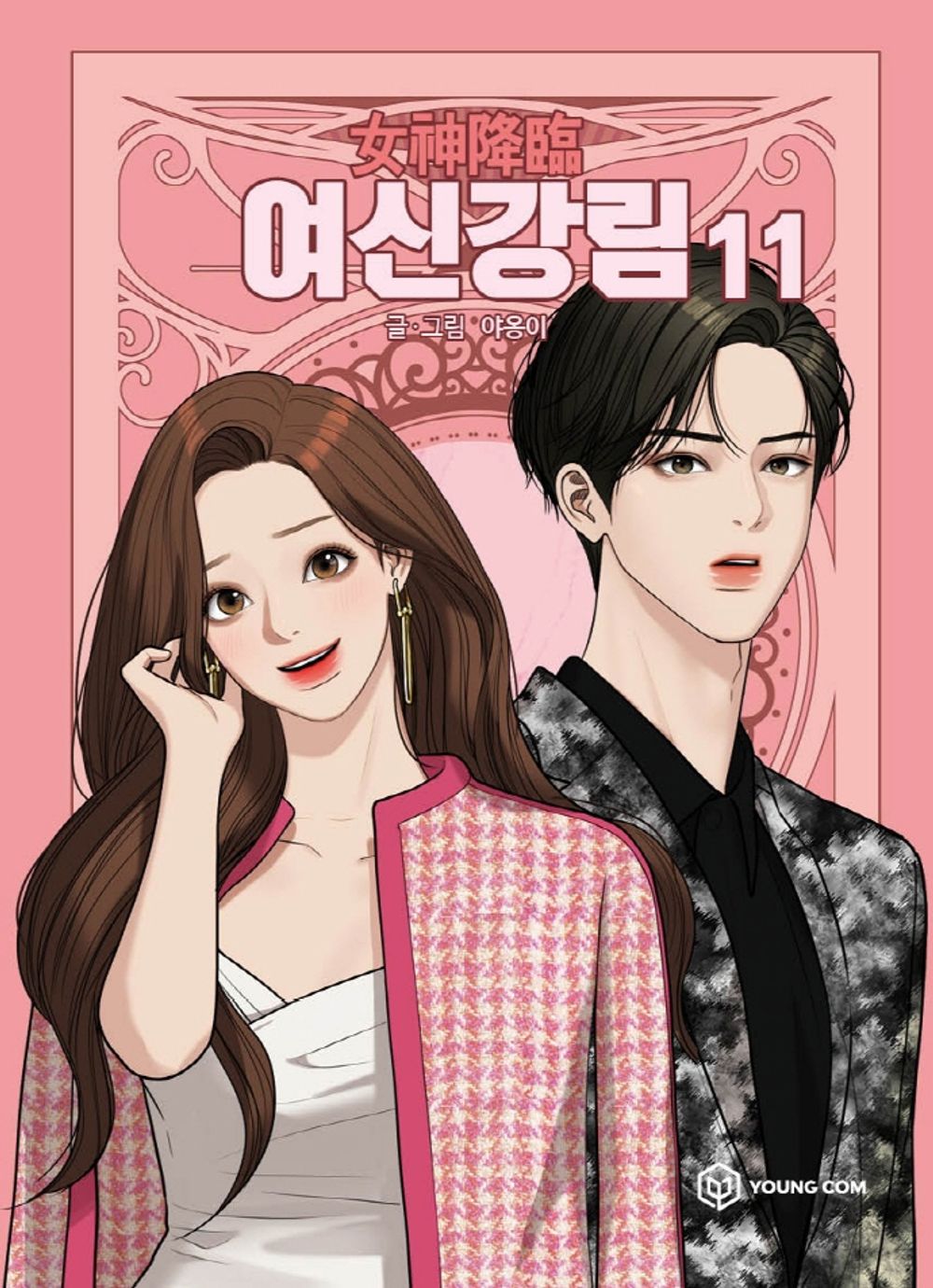 [True Beauty - YAONGYI ] Comic Book LINE WEBTOON