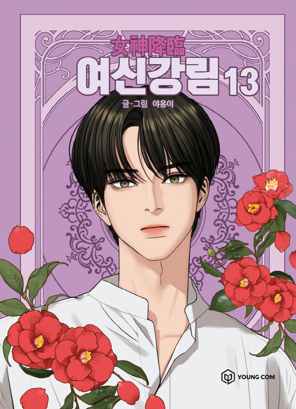 [True Beauty - YAONGYI ] Comic Book LINE WEBTOON