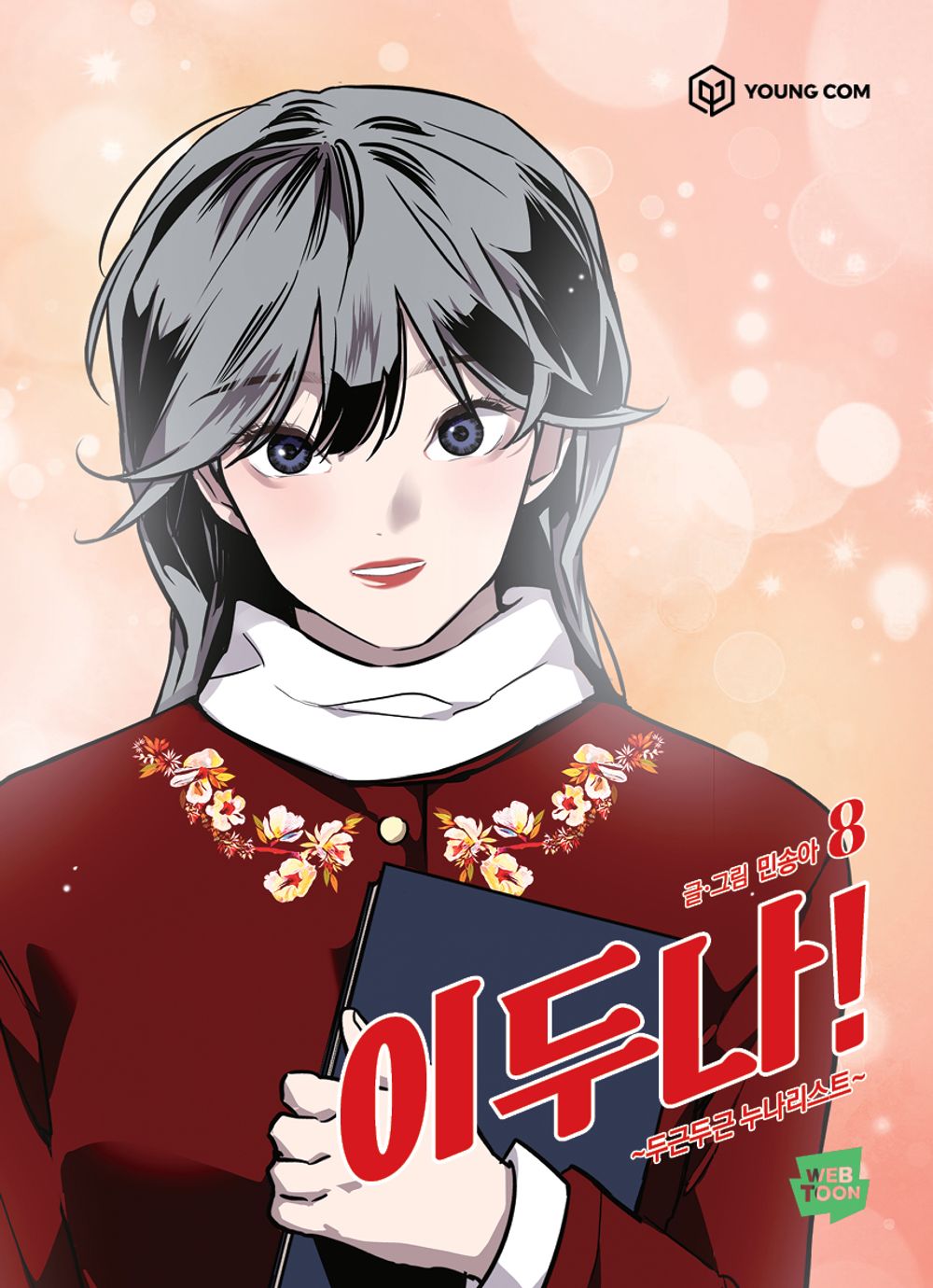 The Girl Downstairs Lee Doona! vol. 8 Korean Webtoon Book Manhwa Comics Manga